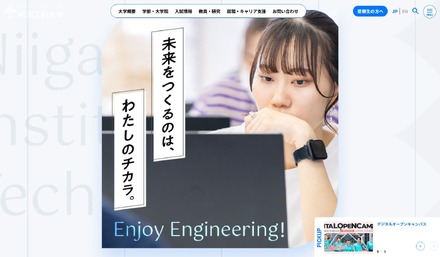 新潟工科大学
