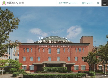 新潟県立大学