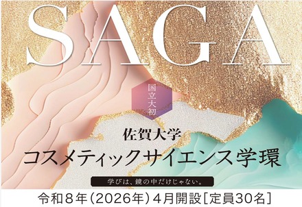 コスメティックサイエンス学環