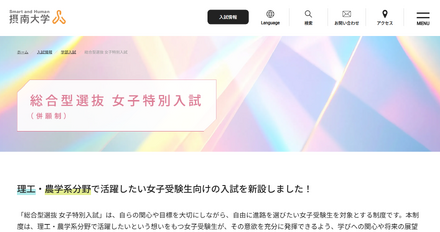 女子特別入試