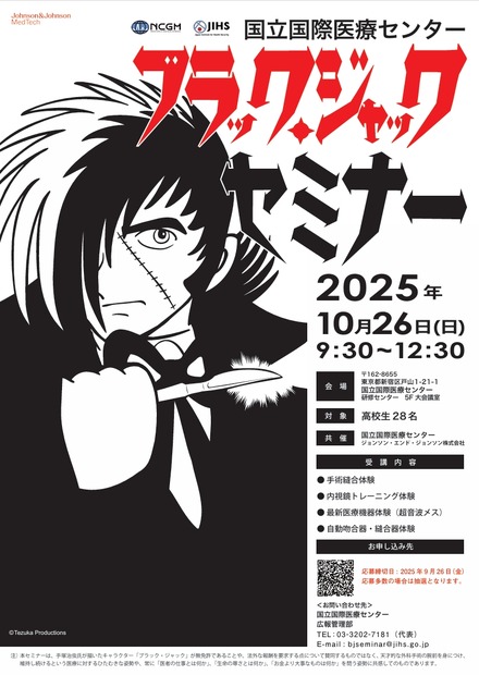 ブラック・ジャック セミナー 2025