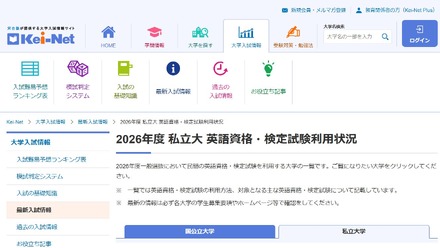 2026年度 国公立大・私立大「英語資格・検定試験利用状況」