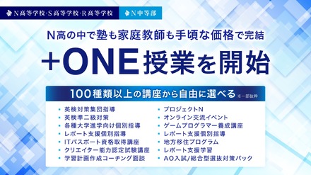 +ONE授業