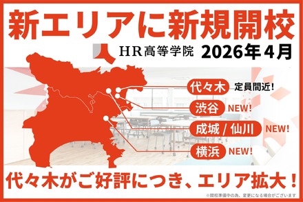 新キャンパス開校
