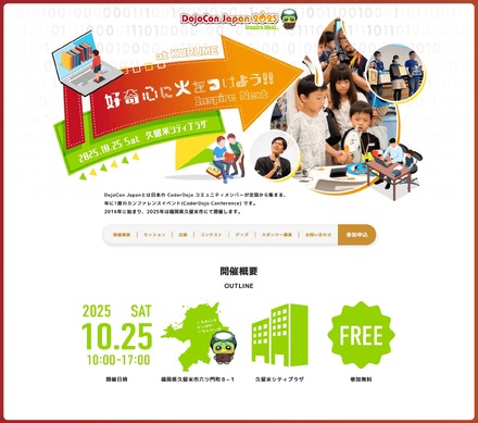DojoCon Japan 2025