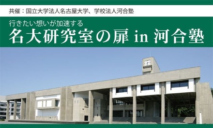 行きたい想いが加速する「名大研究室の扉」