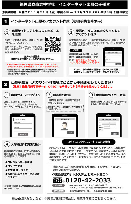 福井県立高志中学校インターネット出願の手引き