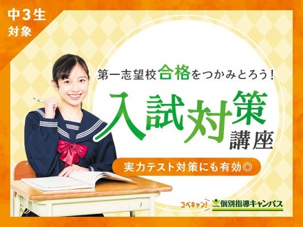 入試対策講座