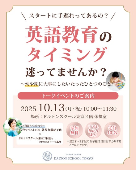 英語教育のタイミング、迷ってませんか？～スタートに手遅れってあるの？幼少期に大事にしたいたったひとつのこと～