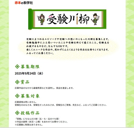 第11回「受験川柳」募集要項