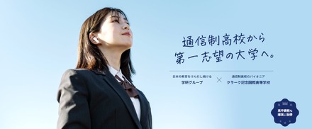 Gakken高等学院