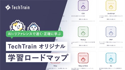 学習ロードマップ