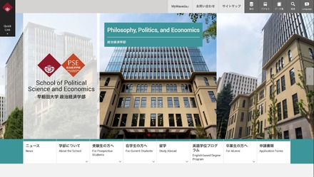 早稲田大学 政治経済学部