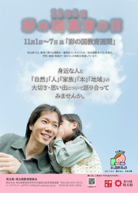 彩の国教育の日 リーフレット