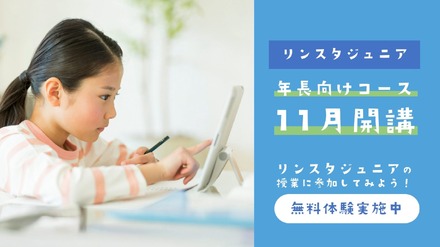 2025年11月に年長対象コースを開講