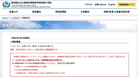 一般枠募集のインターネット出願について