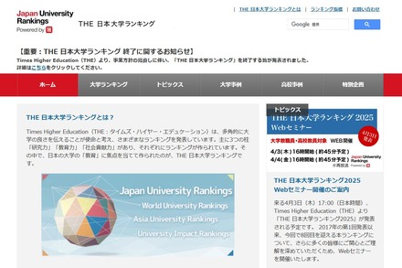 THE 日本大学ランキング2025
