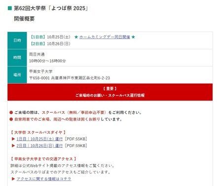 第62回 大学祭 「よつば祭 2025」概要