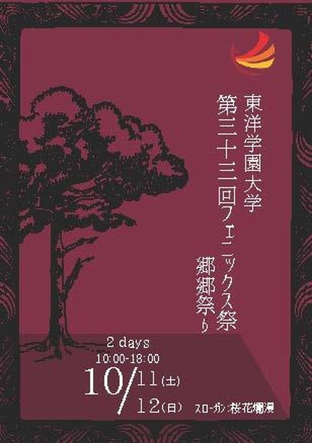 第33回フェニックス祭―郷郷祭り―パンフレット