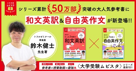 「和文英訳」＆「自由英作文」が新登場
