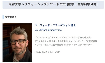 クリフォード・ブラングウィン博士（プリンストン大学）