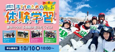 スクールツアーシップ冬ツアー