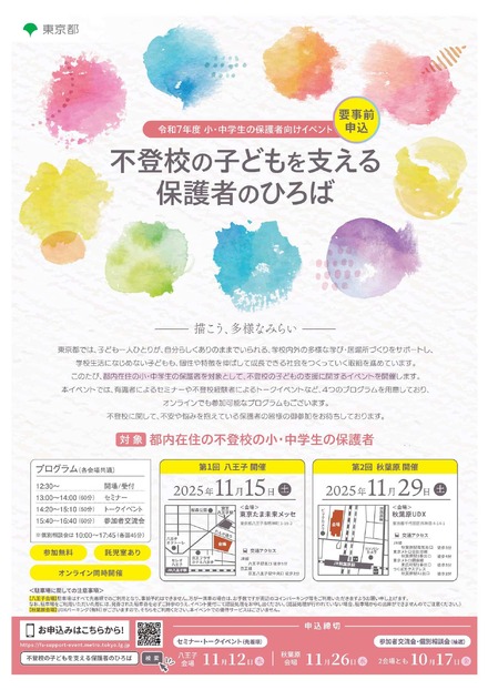 不登校の子どもを支える保護者のひろば