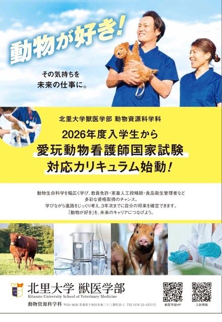 愛玩動物看護師養成カリキュラム新設のチラシ