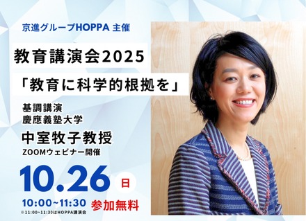 教育講演会2025「教育に科学的根拠を」