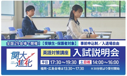 英語対策講座・入試説明会（10月・11月）