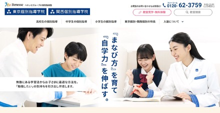 東京個別指導学院