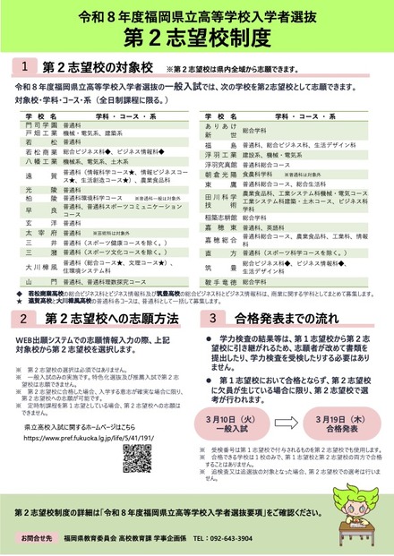 令和8年度 福岡県立高等学校入学者選抜 第2志望校制度