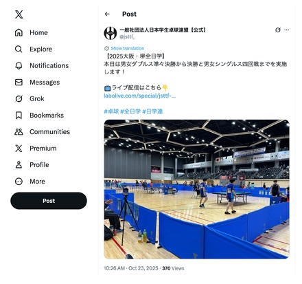 日学連公式Xより