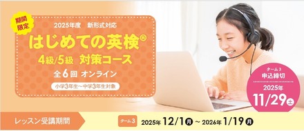 イーオン「はじめての英検4級・5級対策コース」