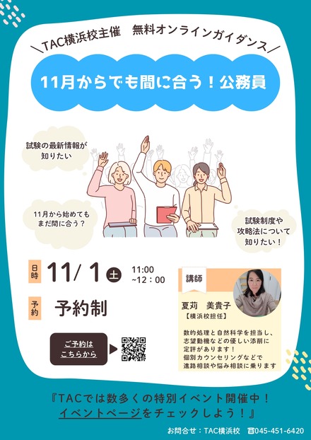 11月からでも間に合う!公務員