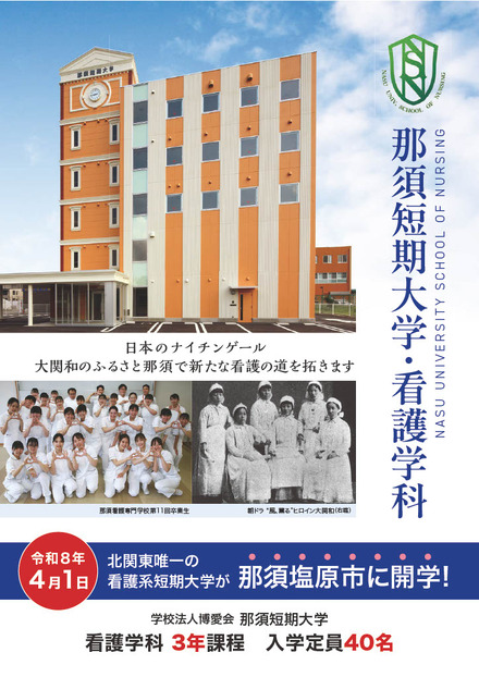 那須短期大学パンフレット