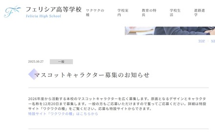 フェリシア高等学校