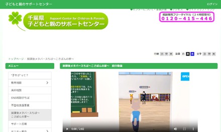 放課後メタバースちば~こさぽんの家~