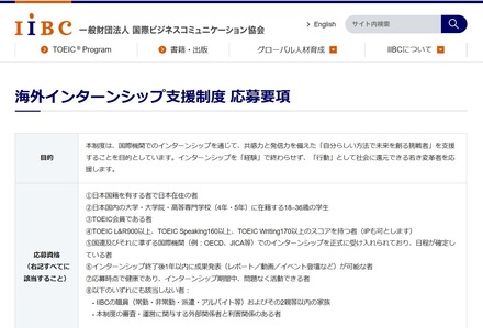 海外インターンシップ支援制度