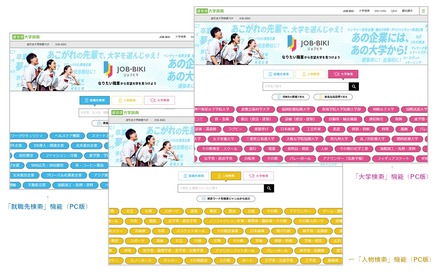 JOB-BIKI(ジョブビキ)画面イメージ