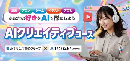 AIクリエイティブコース