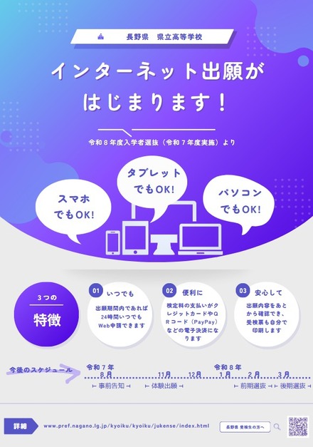 長野県立高校のインターネット出願