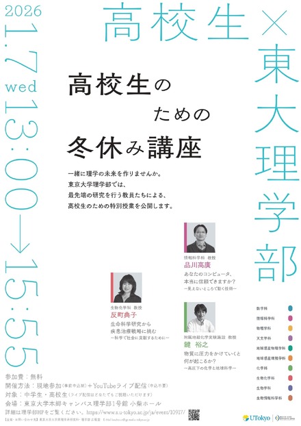 高校生のための冬休み講座