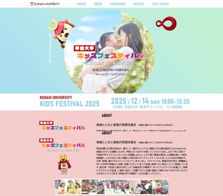 甲南大学 キッズフェスティバル