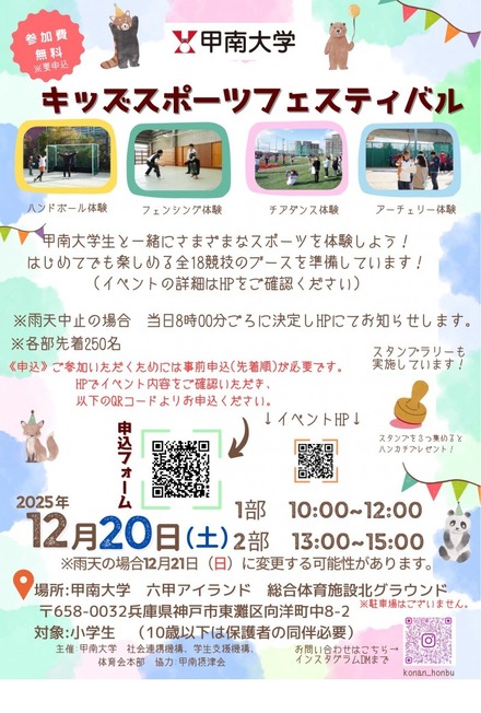 甲南大学 キッズスポーツフェスティバル