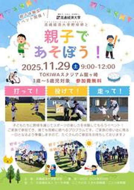 親子であそぼう！のチラシ