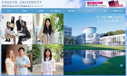 中京大学（webサイト）