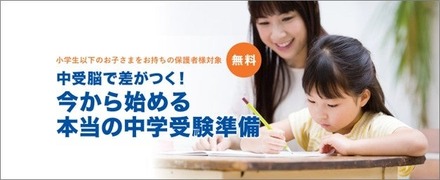 中受脳で差がつく!今から始める本当の中学受験準備