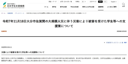 大分市佐賀関の大規模火災に伴う災害により被害を受けた学生等への支援策