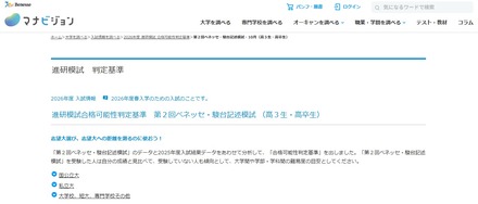 進研模試合格可能性判定基準　第2回ベネッセ・駿台記述模試